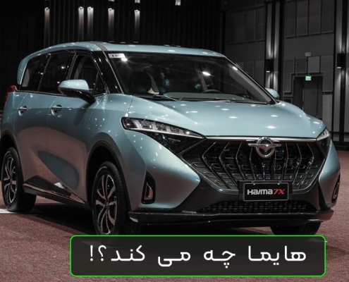 آخرین نسل هایما