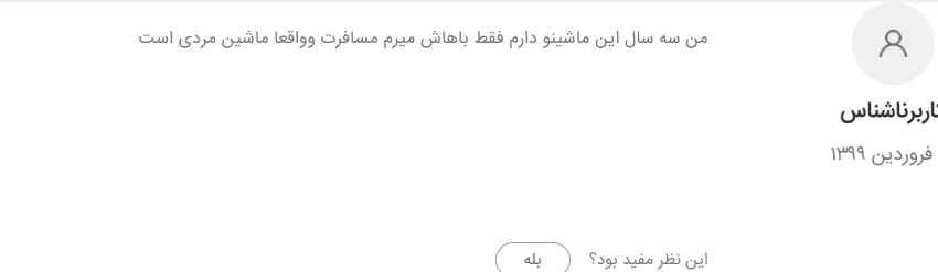 هایما برای مسافرت