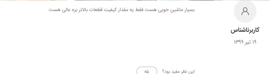 کیفیت قطعات هایما